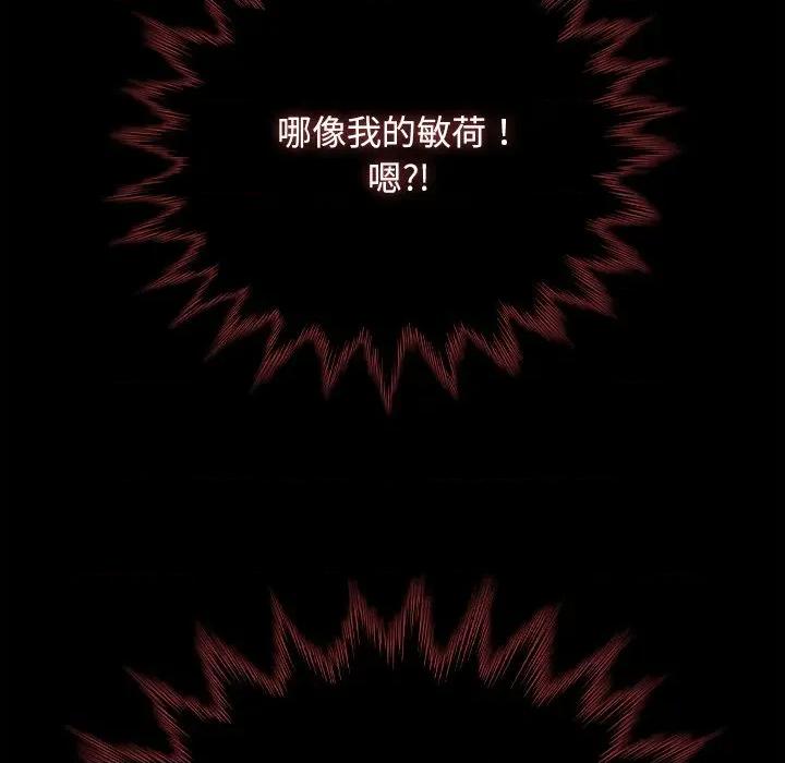 请弄脏我的女朋友 请弄脏我的女朋友-请弄脏我的女朋友 第33话 第89页