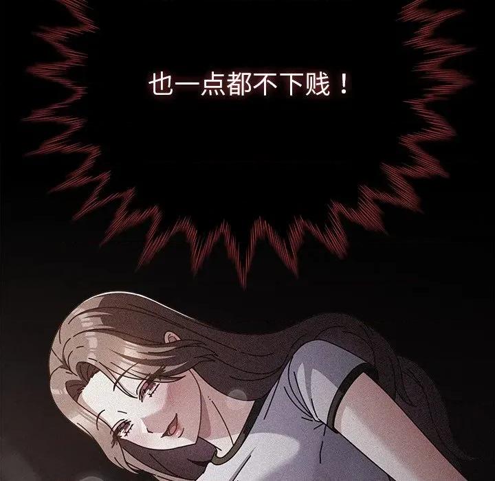 请弄脏我的女朋友 请弄脏我的女朋友-请弄脏我的女朋友 第33话 第96页
