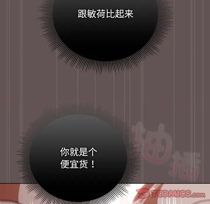 请弄脏我的女朋友 请弄脏我的女朋友-请弄脏我的女朋友 第33话 第102页