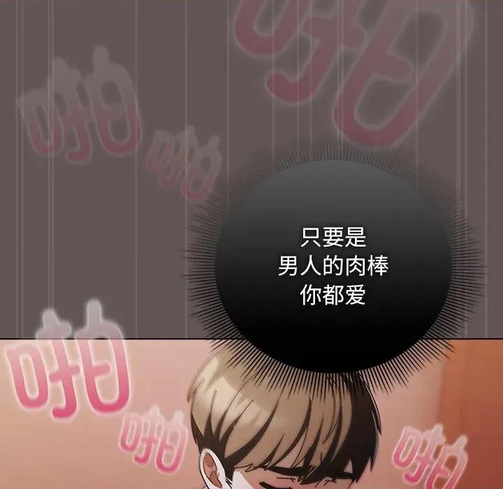 请弄脏我的女朋友 请弄脏我的女朋友-请弄脏我的女朋友 第33话 第106页