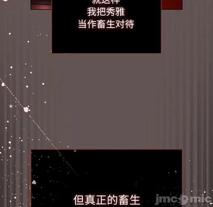 请弄脏我的女朋友 请弄脏我的女朋友-请弄脏我的女朋友 第33话 第115页