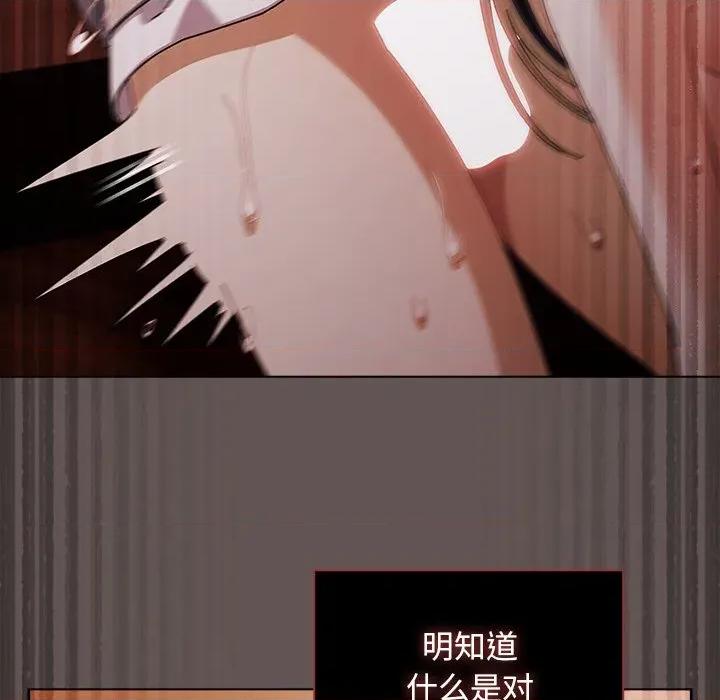 请弄脏我的女朋友 请弄脏我的女朋友-请弄脏我的女朋友 第33话 第118页