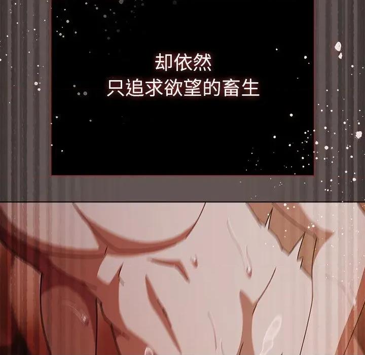 请弄脏我的女朋友 请弄脏我的女朋友-请弄脏我的女朋友 第33话 第121页