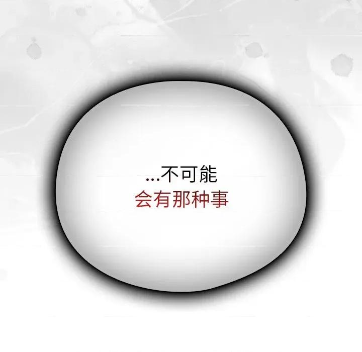 请弄脏我的女朋友 请弄脏我的女朋友-请弄脏我的女朋友 第34话 第77页