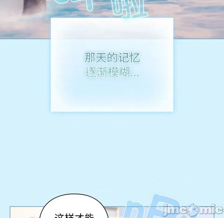 请弄脏我的女朋友 请弄脏我的女朋友-请弄脏我的女朋友 第34话 第125页
