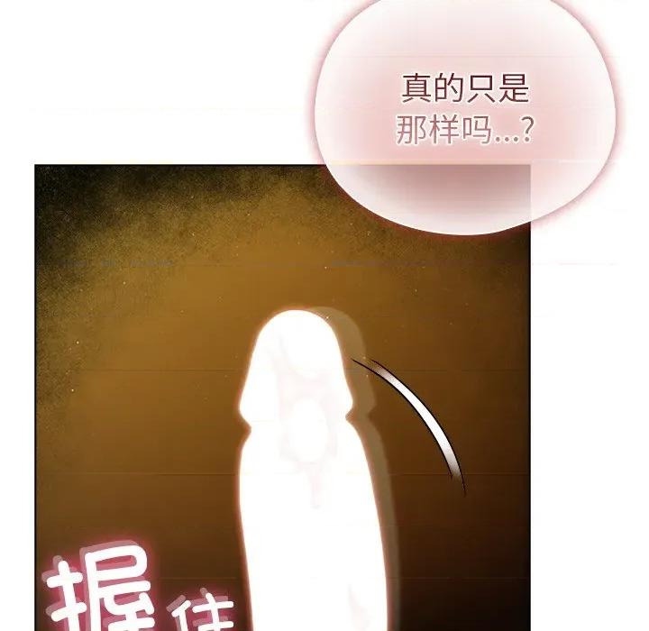 请弄脏我的女朋友 请弄脏我的女朋友-请弄脏我的女朋友 第34话 第162页