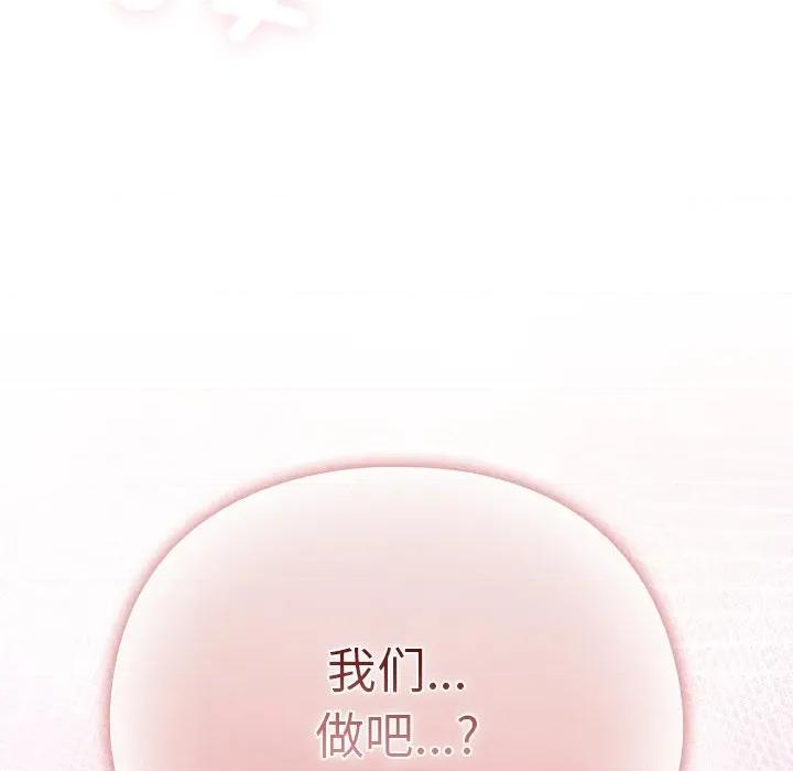 请弄脏我的女朋友 请弄脏我的女朋友-请弄脏我的女朋友 第34话 第166页