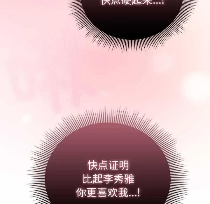 请弄脏我的女朋友 请弄脏我的女朋友35 请弄脏我的女朋友 第28页