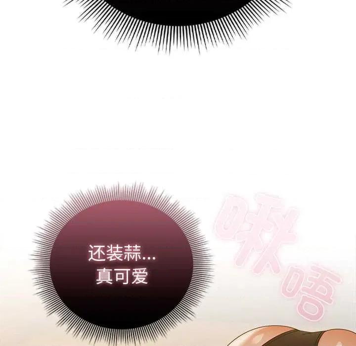 请弄脏我的女朋友 请弄脏我的女朋友35 请弄脏我的女朋友 第36页