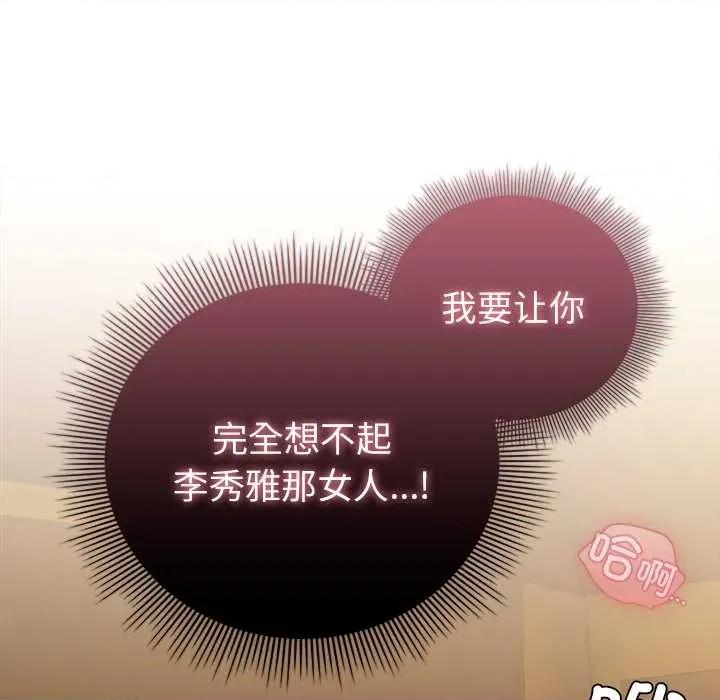请弄脏我的女朋友 请弄脏我的女朋友35 请弄脏我的女朋友 第49页