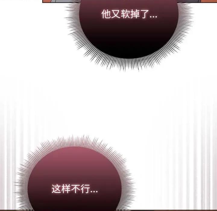 请弄脏我的女朋友 请弄脏我的女朋友35 请弄脏我的女朋友 第81页