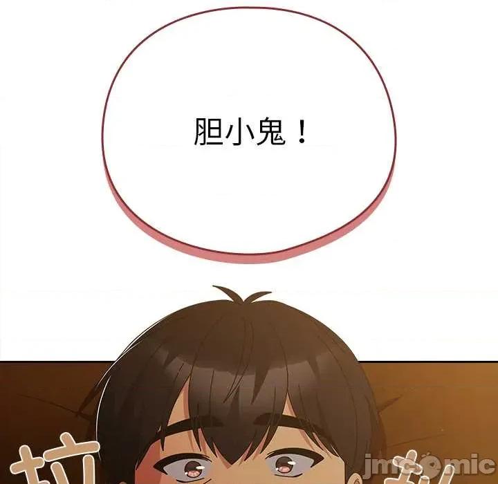 请弄脏我的女朋友 请弄脏我的女朋友35 请弄脏我的女朋友 第100页