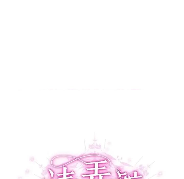 请弄脏我的女朋友 请弄脏我的女朋友35 请弄脏我的女朋友 第107页