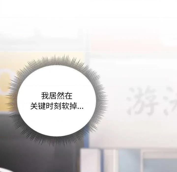 请弄脏我的女朋友 请弄脏我的女朋友35 请弄脏我的女朋友 第112页