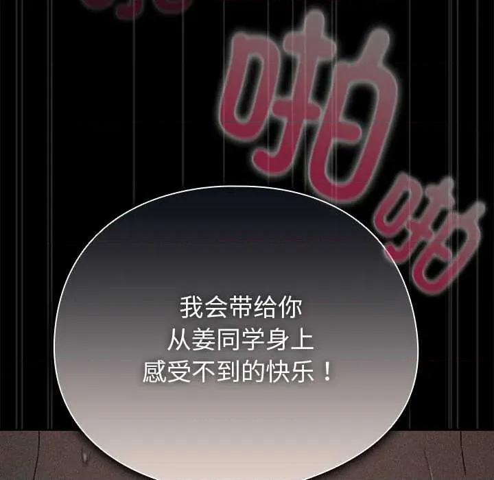 请弄脏我的女朋友 请弄脏我的女朋友35 请弄脏我的女朋友 第123页