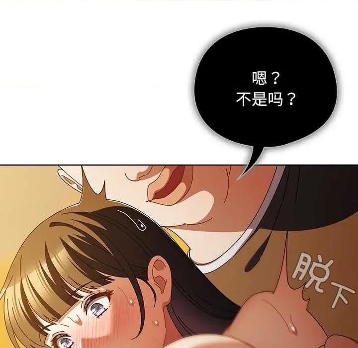 请弄脏我的女朋友 请弄脏我的女朋友36 请弄脏我的女朋友 第49页