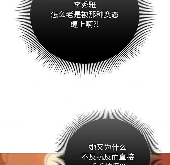 请弄脏我的女朋友 请弄脏我的女朋友36 请弄脏我的女朋友 第59页
