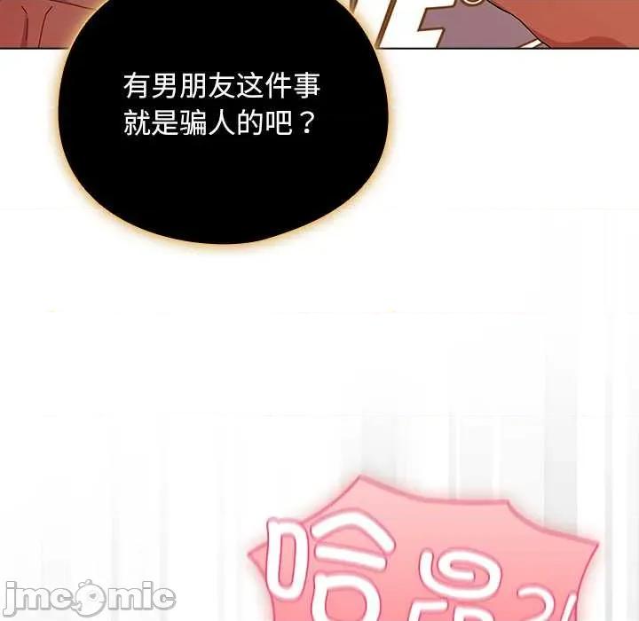 请弄脏我的女朋友 请弄脏我的女朋友36 请弄脏我的女朋友 第90页