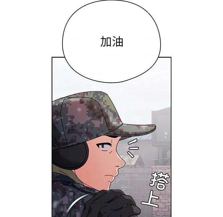 请弄脏我的女朋友 请弄脏我的女朋友 第14页