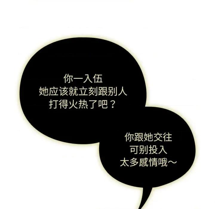 请弄脏我的女朋友 请弄脏我的女朋友 第44页