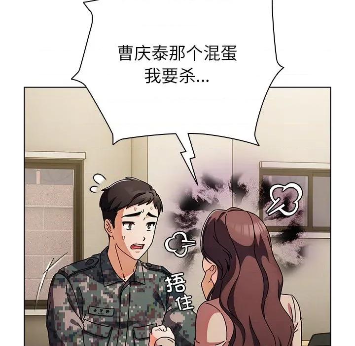 请弄脏我的女朋友 请弄脏我的女朋友 第54页