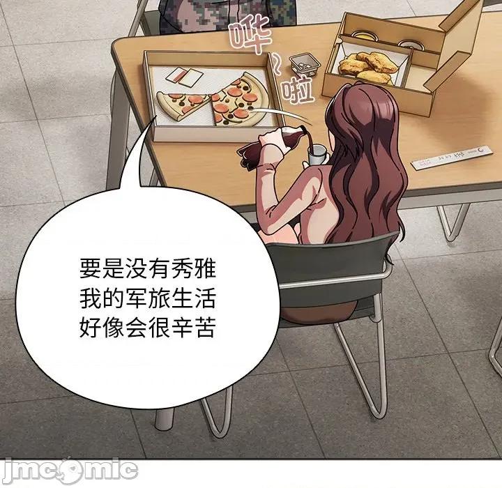 请弄脏我的女朋友 请弄脏我的女朋友 第70页