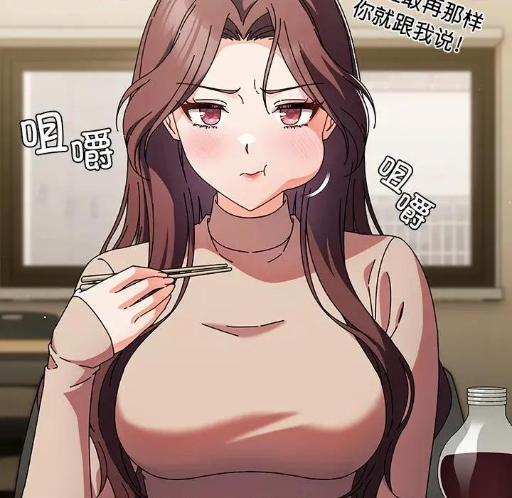 请弄脏我的女朋友 请弄脏我的女朋友 第88页