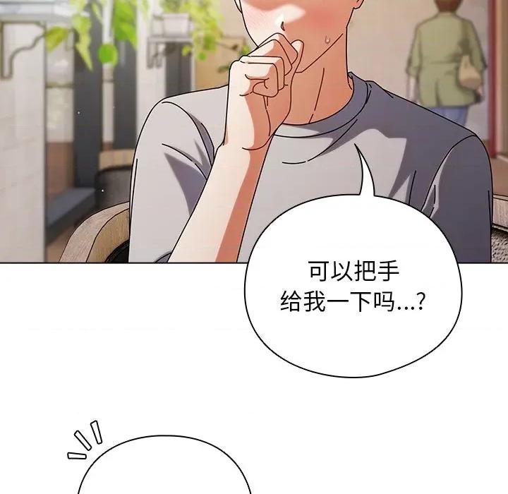 请弄脏我的女朋友 请弄脏我的女朋友 第123页