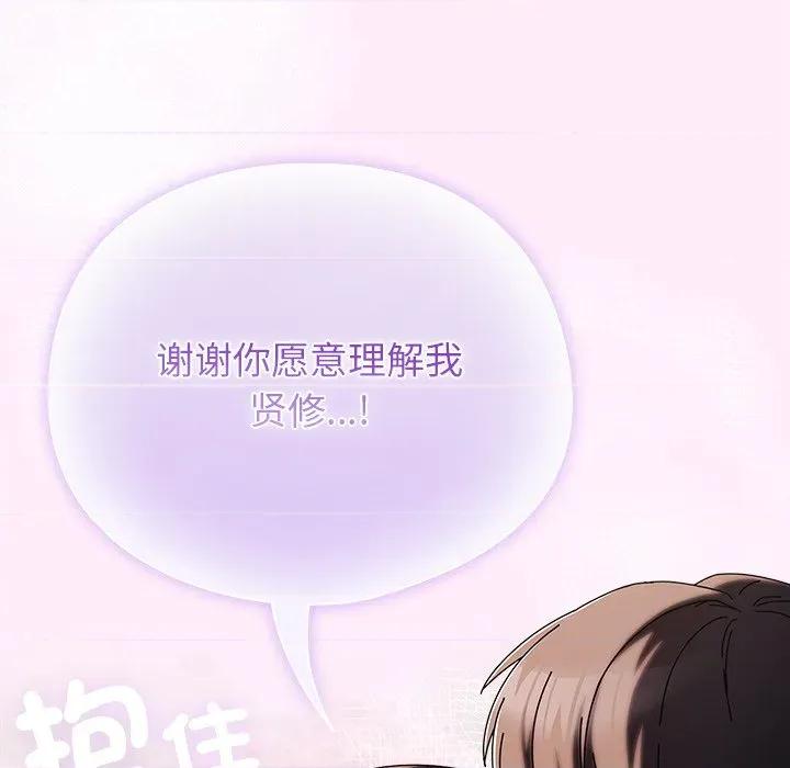 请弄脏我的女朋友 请弄脏我的女朋友 第207页