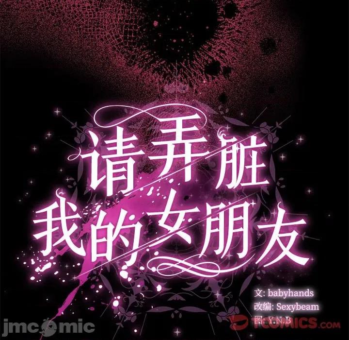 请弄脏我的女朋友 请弄脏我的女朋友 第245页