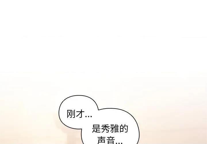 请弄脏我的女朋友 请弄脏我的女朋友-请弄脏我的女朋友 第38话 第4页