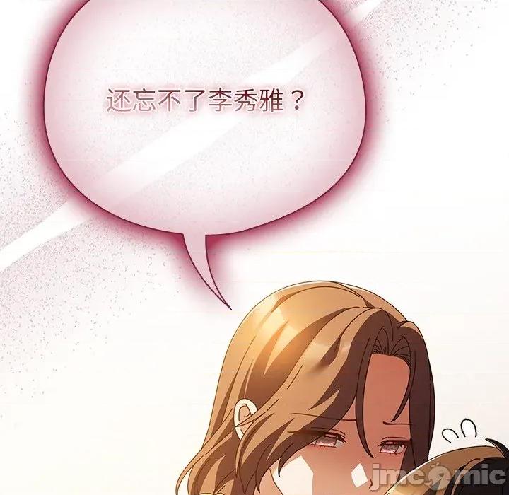 请弄脏我的女朋友 请弄脏我的女朋友-请弄脏我的女朋友 第38话 第15页