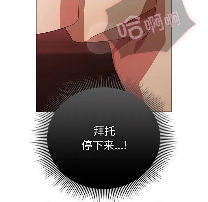 请弄脏我的女朋友 请弄脏我的女朋友-请弄脏我的女朋友 第38话 第34页