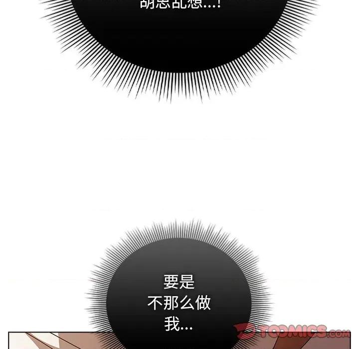请弄脏我的女朋友 请弄脏我的女朋友-请弄脏我的女朋友 第38话 第39页