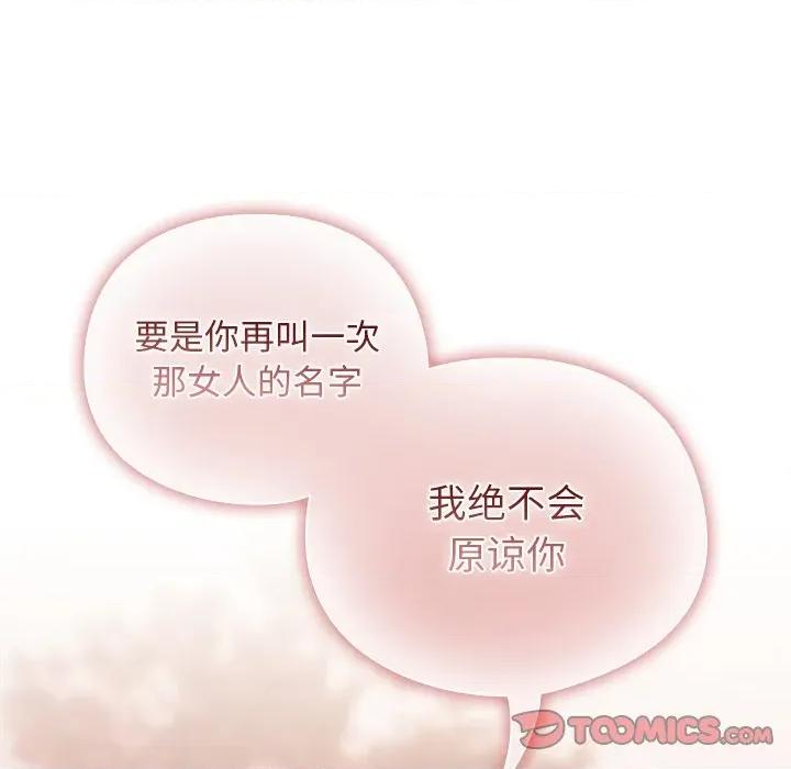 请弄脏我的女朋友 请弄脏我的女朋友-请弄脏我的女朋友 第38话 第48页