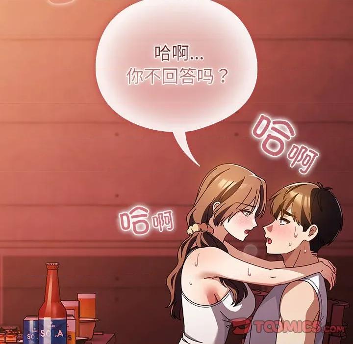 请弄脏我的女朋友 请弄脏我的女朋友-请弄脏我的女朋友 第38话 第66页