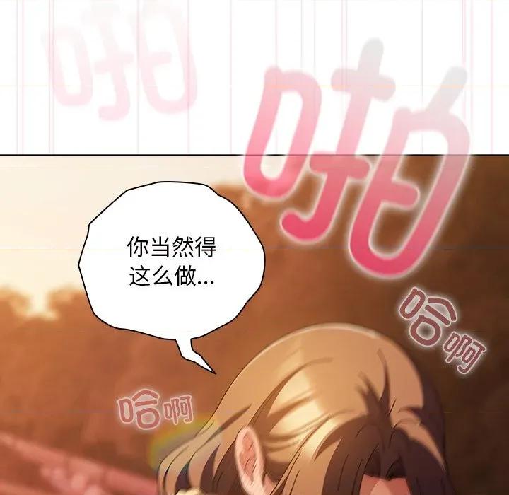 请弄脏我的女朋友 请弄脏我的女朋友-请弄脏我的女朋友 第38话 第74页
