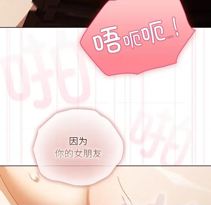 请弄脏我的女朋友 请弄脏我的女朋友-请弄脏我的女朋友 第38话 第76页