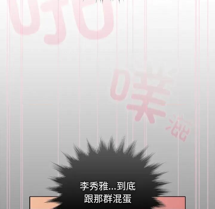 请弄脏我的女朋友 请弄脏我的女朋友-请弄脏我的女朋友 第38话 第87页
