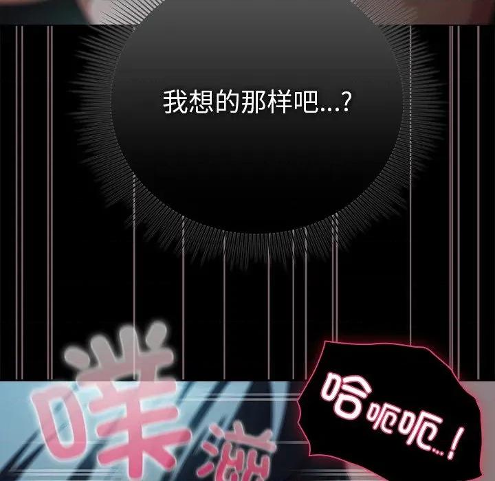 请弄脏我的女朋友 请弄脏我的女朋友-请弄脏我的女朋友 第38话 第96页