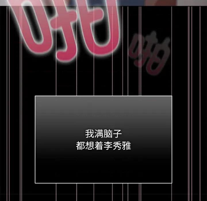 请弄脏我的女朋友 请弄脏我的女朋友-请弄脏我的女朋友 第38话 第98页