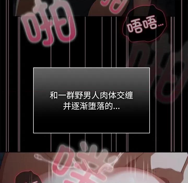 请弄脏我的女朋友 请弄脏我的女朋友-请弄脏我的女朋友 第38话 第101页