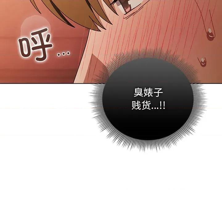 请弄脏我的女朋友 请弄脏我的女朋友-请弄脏我的女朋友 第38话 第118页