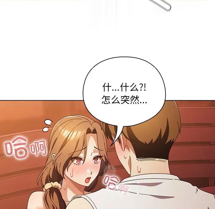 请弄脏我的女朋友 请弄脏我的女朋友-请弄脏我的女朋友 第38话 第121页