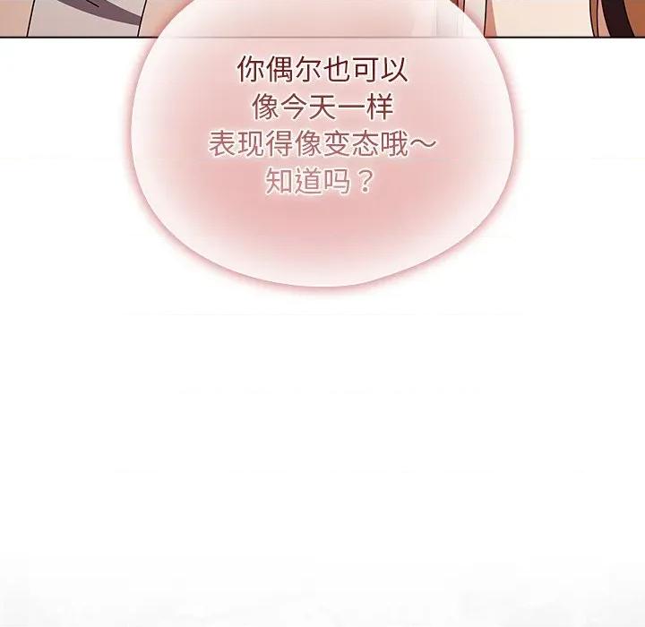 请弄脏我的女朋友 请弄脏我的女朋友-请弄脏我的女朋友 第38话 第158页