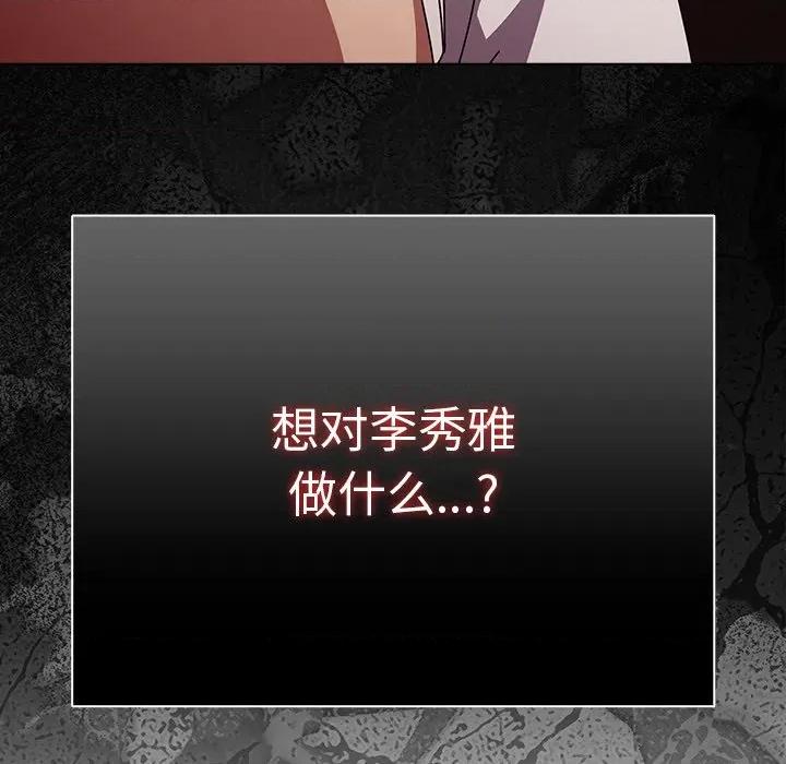 请弄脏我的女朋友 请弄脏我的女朋友-请弄脏我的女朋友 第38话 第164页