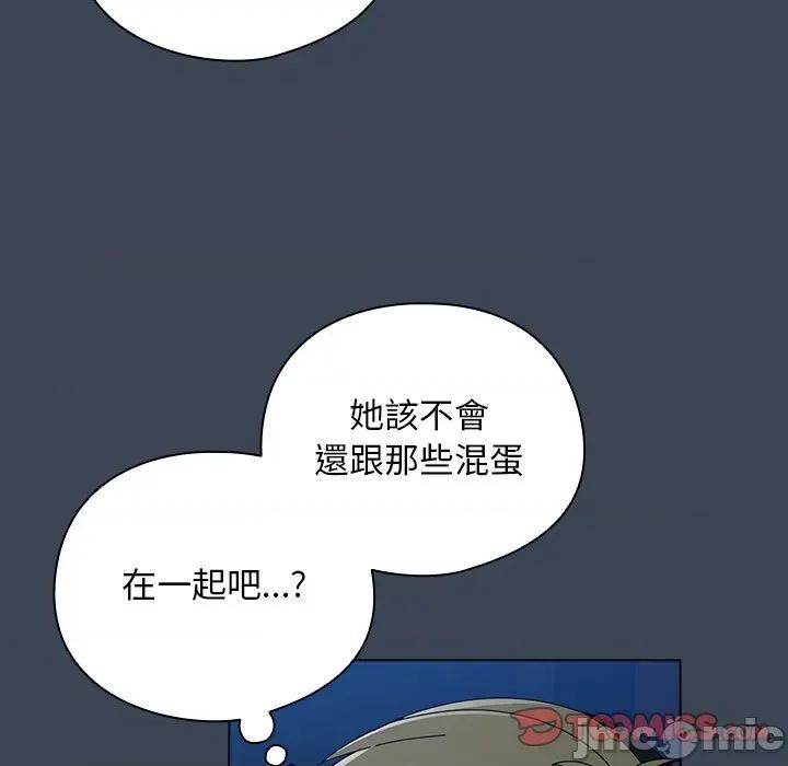 请弄脏我的女朋友 请弄脏我的女朋友 39 第8页