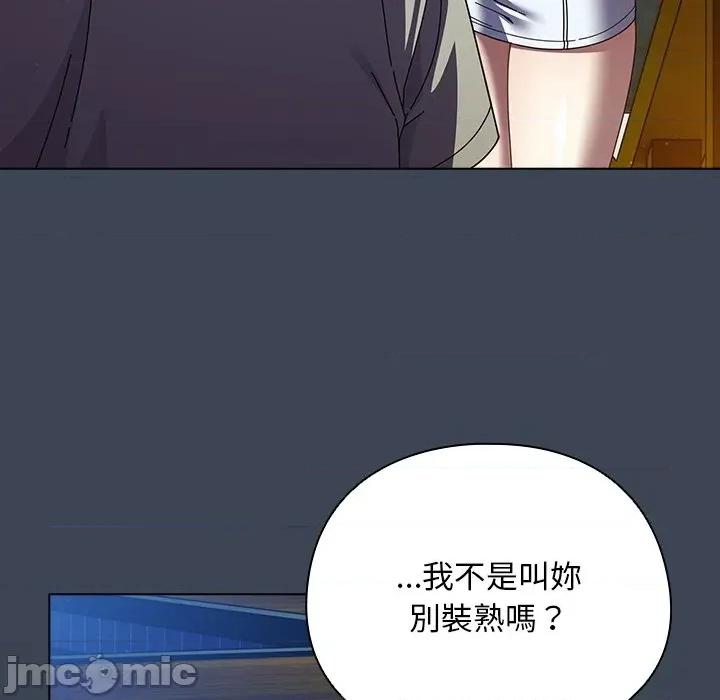 请弄脏我的女朋友 请弄脏我的女朋友 39 第19页