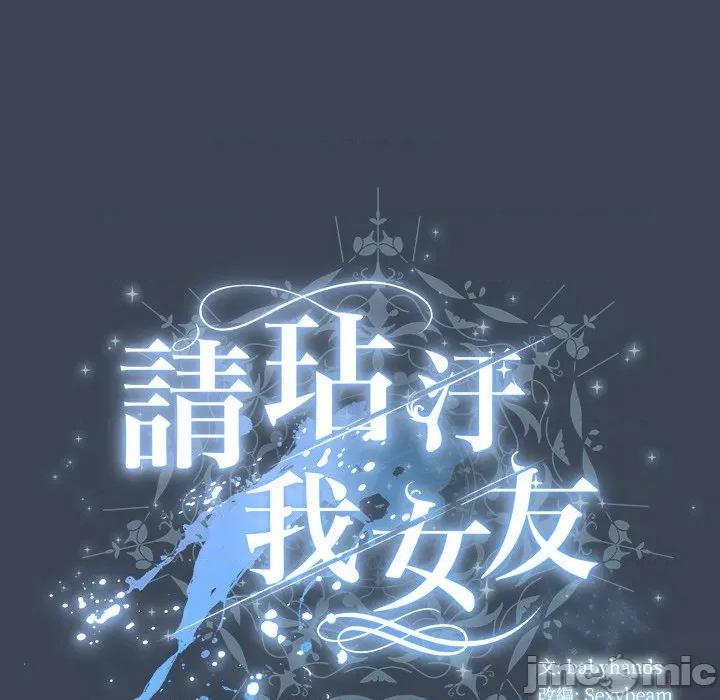 请弄脏我的女朋友 请弄脏我的女朋友 39 第25页
