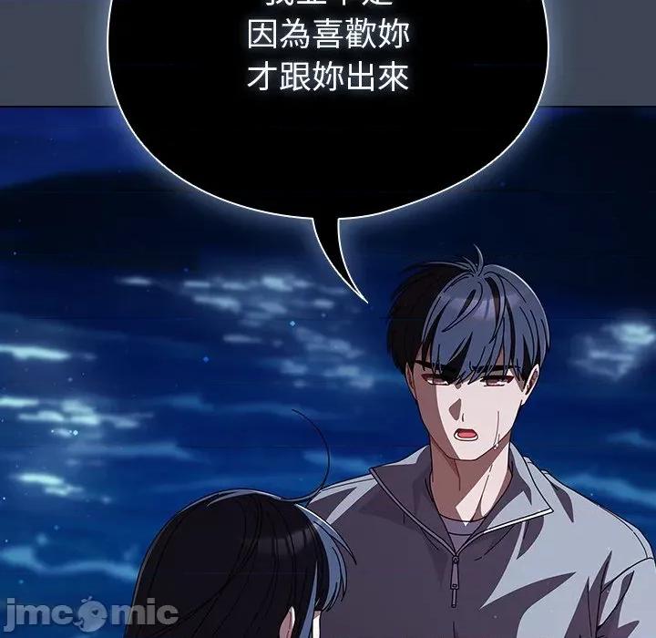 请弄脏我的女朋友 请弄脏我的女朋友 39 第39页